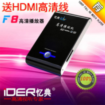 忆典F8 视频播放器 内置硬盘 硬盘播放器 高清 移动硬盘播放器 3D 价格:179.55