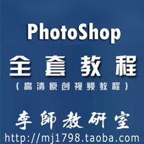 photoshop cs6 cs5自学教程 ps软件淘宝美工视频教程 抠图调色 价格:35.00