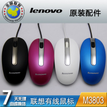 联想鼠标 M3803有线台式机 笔记本电脑 一体机 USB 原装正品 价格:29.99