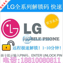 LG KH2100 KH2200 KH2700 KH3100 KH3400 KH3900 解锁 解网络锁 价格:15.00