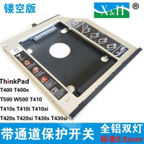 全铝镂空版 Thinkpad T430S T420S T410 T400 W500光驱位硬盘托架 价格:34.00