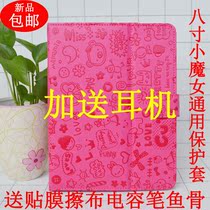 8寸纽曼T9 P9 P9HD新锐版原道N80纽曼S5双擎平板电脑保护皮套壳 价格:24.90