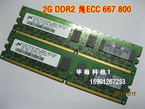 HP/惠普 XW4400 XW4500 XW4600 工作站内存 2G DDR2 800 纯 ECC 价格:125.00