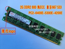 IBM System X3200M2 X3250M2 服务器专用 2G DDR2 800 ECC 内存 价格:119.00