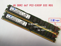 IBM X3850M2 3950M2 X3755 X3455 X3610 X3655 服务器内存 4G 667 价格:145.00