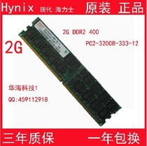 DELL 1800/1850/2800 2850 服务器内存 2G DDR2-400 ECC REG 特价 价格:55.00
