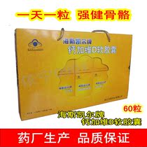 海斯凯尔牌 钙加维D软胶囊礼盒 60粒装 价格:35.00