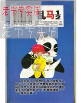 乱马12(13) 漫画 价格:55.00
