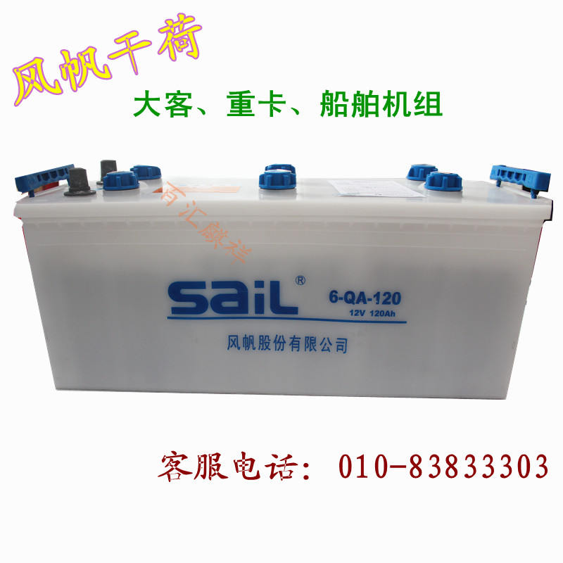 最新排行榜前10名推荐店铺最热销风帆蓄电池电瓶 6-qa-120 干荷加水