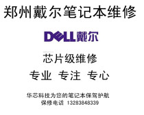 戴尔DELL VostroA840 vostroA860笔记本维修主板 显卡 屏电脑维修 价格:30.00