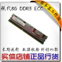 现代8G DDR3 1600 ECC REG DELL HP IBM品牌机台式机服务器内存 价格:465.00