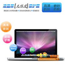 联想Y470屏幕膜Y460 S405 M490 G460 G405 Z470 联想U410屏幕贴膜 价格:16.80
