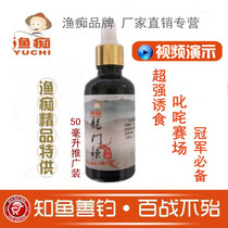 渔痴龙门诱 鲫鲤鱼饵钓鱼小药添加剂诱食剂 混养 点击看视频 价格:55.00