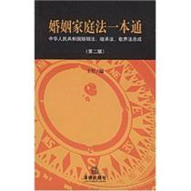定)中华人民共和国婚姻法注释本(含<em>司法解释</em>3