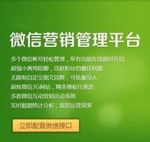多用户微信营销管理系统 微信开发源码 仿乐享微信 api接口开发 价格:100.00