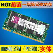 实体包邮全新ddr400 512M华硕/联想/DELL 一代笔记本内存条 价格:50.00