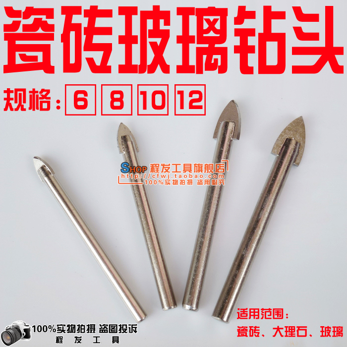 玻化砖钻头6mm-12mm瓷砖钻头玻璃尖钻头 三角钻头 大理石 玻化砖钻头