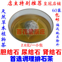 结石助消茶/胆结石/尿结石/肾结石/胆囊炎/排石/玉米须/盾翅藤茶 价格:2.60