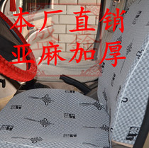 五征飞碟系列奥驰1800 1700 2000系列亚麻加厚座套包邮本厂直销 价格:65.00