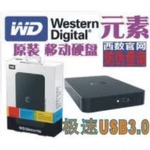 包邮特价原装 WD西部数据 西数移动硬盘640G 640GB E元素 限500台 价格:299.00