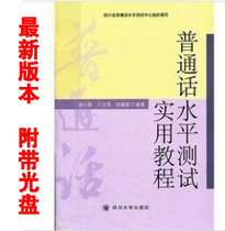 淘宝聚划算购物普通话考试正版|普通话水平测