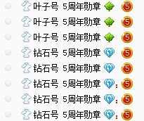 yy五周年勋章 叶子钻石盾牌勋章 5周年勋章号 9位5元起 价格:5.00