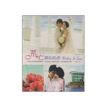 【一曼正版】芹仁關島婚禮Wedding In Guam/王仁甫,季芹 价格:84.50