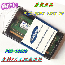 原装三星 2G DDR3 1333笔记本内存条 适用 联想 华硕 戴尔 惠普 价格:97.90
