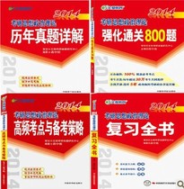 邮文都蒋中挺2014考研政治真题+高频+<em>800</em>题