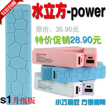 S1水立方锂电池IPHONE5充电宝迷你移动电源毫安 数码配件三星小米 价格:35.90