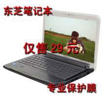 东芝Portege T210-02R(野玫红)液晶保护膜屏幕膜 包邮 价格:22.99
