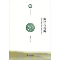 【正版包邮】海南大学文丛:渔民与南海·我国南海渔民权益保护? 价格:22.50