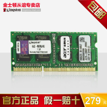 金士顿笔记本内存条ddr3 1333 4g acer宏基笔记本电脑内存条包邮 价格:279.00