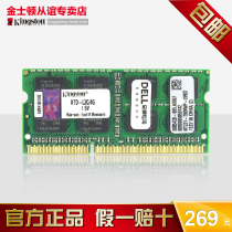金士顿笔记本内存条ddr3 1600 4g戴尔笔记本电脑内存条正品包邮 价格:269.00
