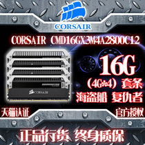 CORSAIR/海盗船 CMD16GX3M4A2800C12 16G台式内存 DDR3/2800频率 价格:3960.00