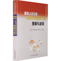 定)中华人民共和国婚姻法注释本(含<em>司法解释</em>3