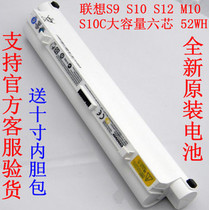 全新正品原装联想S9 S10 S12 M10笔记本上网本电池6芯白色大容量 价格:98.00