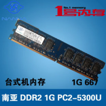 正品 南亚nanya 1G DDR2 667 PC2-5300台式机内存条 HP dell内存 价格:45.00