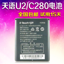 包邮 原装 天语U2电池 C280 E329电池 T360 U2手机电池 电板 座充 价格:19.50
