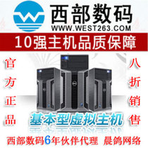 西部数码 伙伴代理,基础虚拟主机B007,全能空间赠数据库,八折销售 价格:118.00