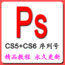 ps Photoshop cs5 cs6 全套视频教程 送软件序列号 素材 美工抠图 价格:2.99