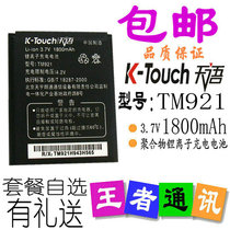 包邮 K-Touch/天语B920 B922 B928 D700原装电池TM921手机电板 价格:21.99
