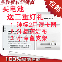 品胜 天语 B920/B922/TM921/A906/A908/A909/A930/A932/A969 电池 价格:28.00