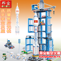 正品邦宝神舟十号火箭航空航天乐高式拼装积木儿童益智玩具模型 价格:108.00