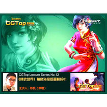CG原画数码手绘教程角色【精武世界海报】绘制视频教程CE0157 价格:1.00