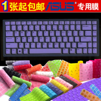 33华硕C90S X81 X82 RO080 X88 Z37 F83 W3 V6 S96彩色专用键盘膜 价格:9.00