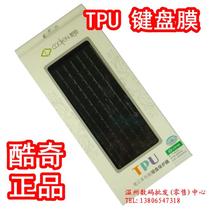 酷奇TPU键盘保护膜,东芝L515键盘膜,TOSHIBA L515/L525键盘贴膜 价格:15.00