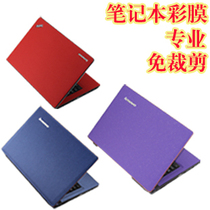 联想Z360笔记本Z380 Z460 Z465免裁剪Z370外壳炫彩色保护贴膜G430 价格:4.70