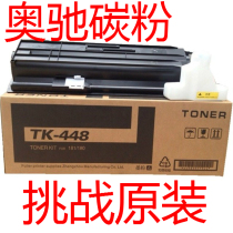 包邮,京瓷TK-448,TK448,KM-180,181碳粉,墨粉盒,原装品质,奥驰 价格:108.00