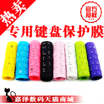 三星P428 R439 R440 R467 R463 R470 R428 R429 R430 键盘膜 70 价格:3.00